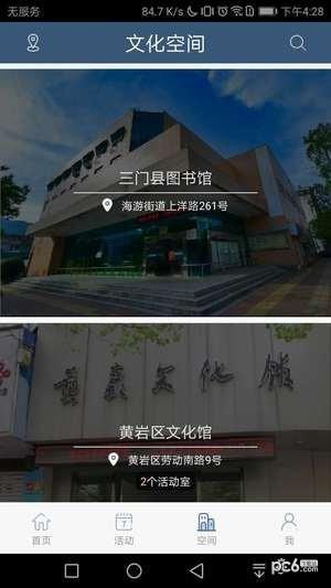 台州文化云