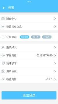 邻趣配送员  v6.3.8图5