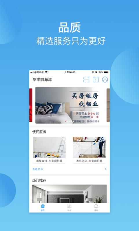 华丰前海湾  v3.0.3图1