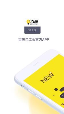百应包工头