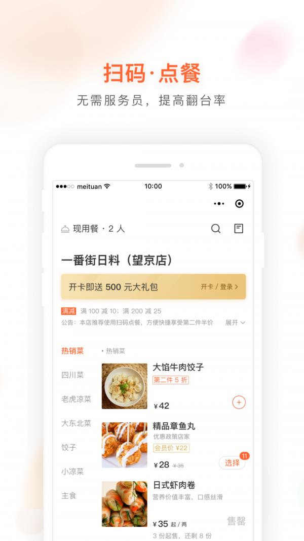 美团轻收银