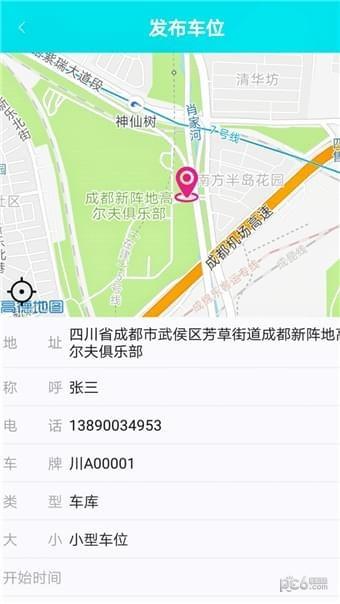 随时停  v1.0.0图2
