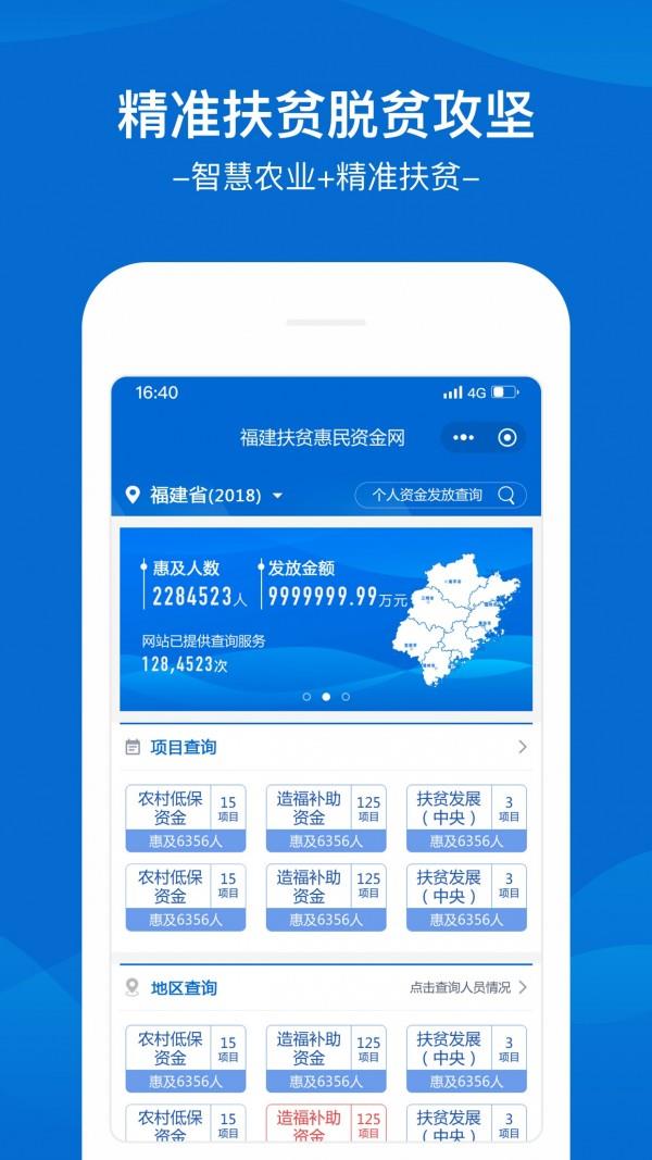 福建扶贫