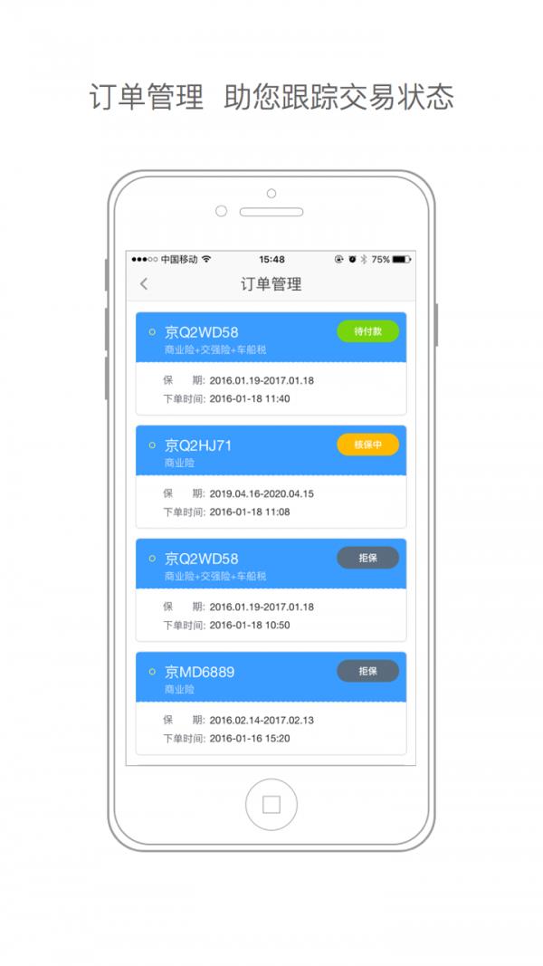 众保车险  v1.0.1图5