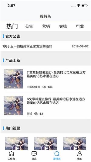 搜特产商家版  v1.0图3