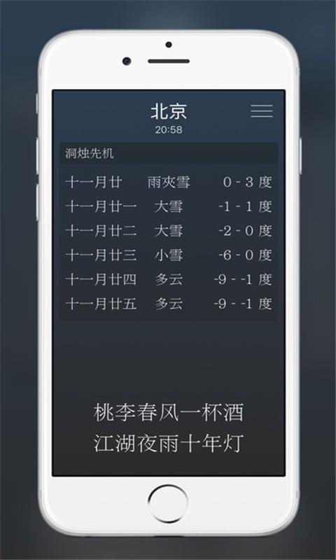雨时天气  v3.1.8图4