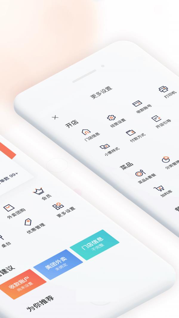 美团轻收银  v3.18.100图2