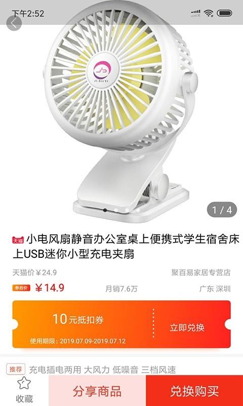优惠盒子  v1.6.0图4