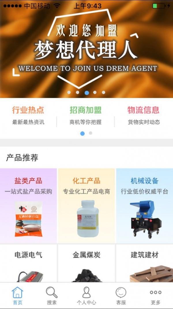 掌上盐都  v2.1图1