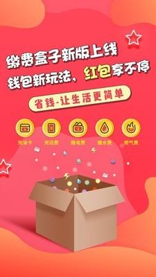 缴费盒子  v2.0.1图1