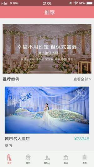 婚庆助手  v1.2.1图4