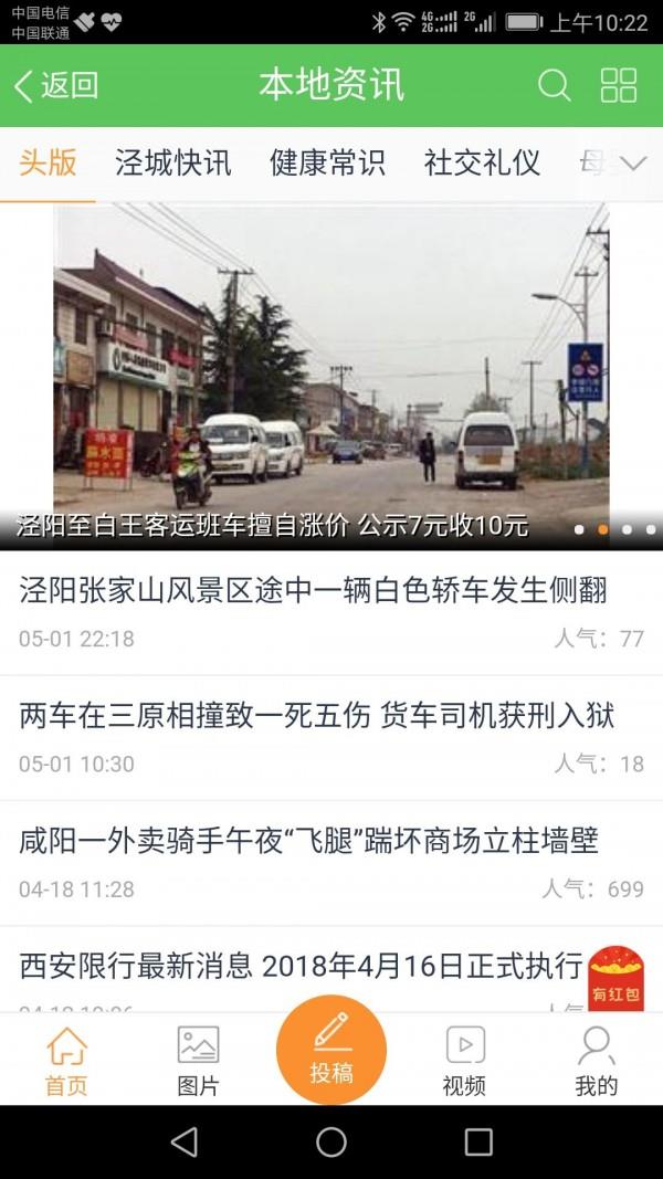 泾阳生活网  v2.0.6图3