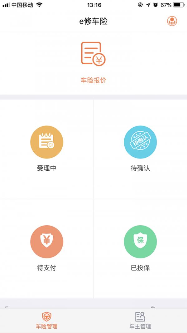 e修车险  v1.03图2