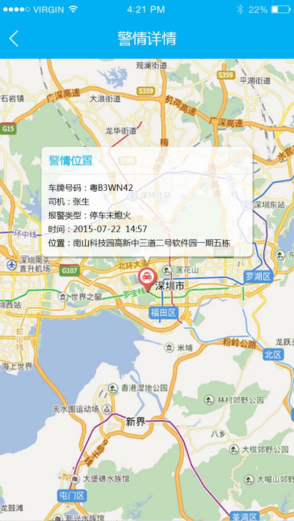 掌上车队  v2.1.1图5