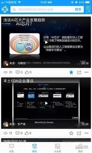 ic智库  v1.1.7图3