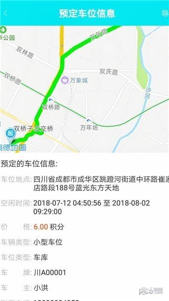 随时停  v1.0.0图4