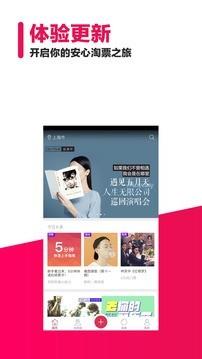 票乎买家版  v2.6.0图5