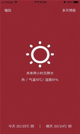 知否天气  v4.5.5图5