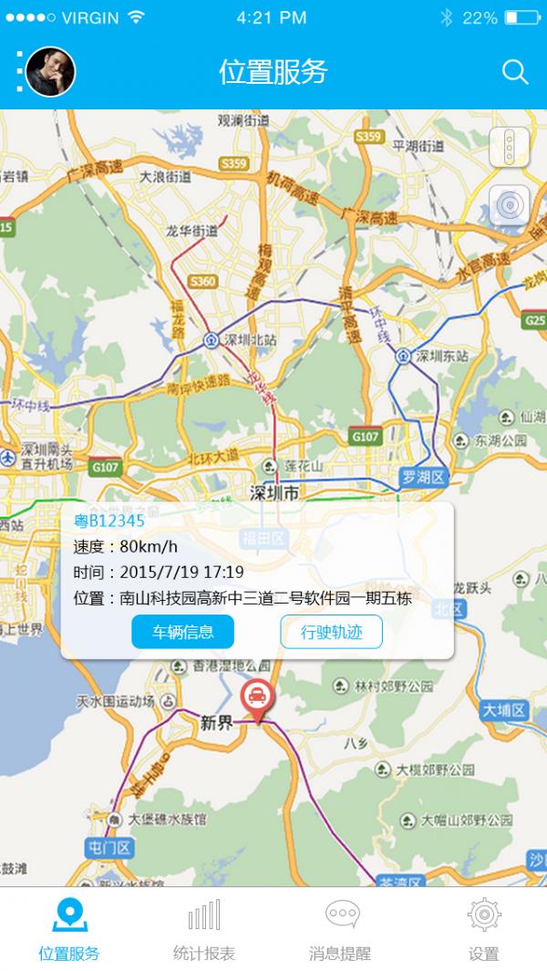 掌上车队  v2.1.1图1