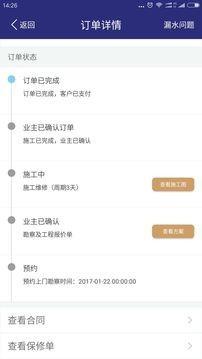 防水博士师傅端