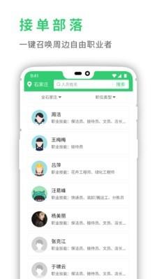 灵工邦  v3.2.3图2