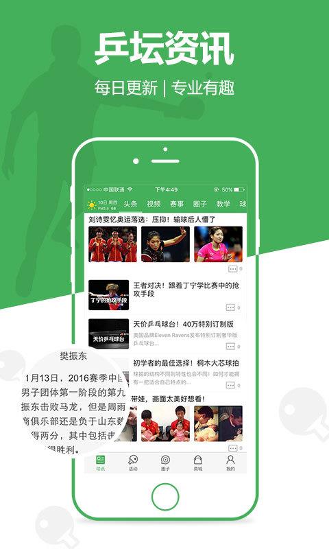 爱乒客App下载