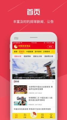 中国排球协会  v2.6.5图1