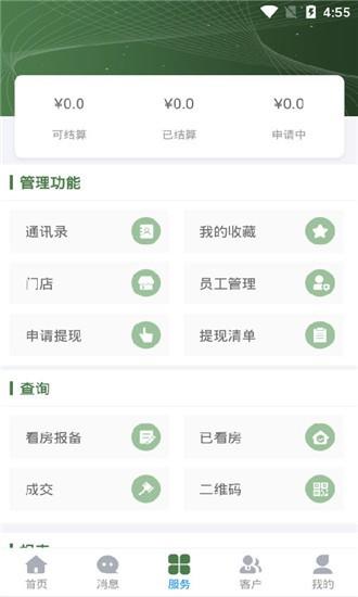 掌柜新房