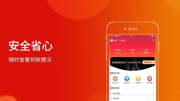 加油联盟  v1.0.1图2
