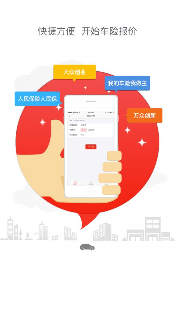 众保车险  v1.0.1图2