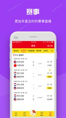 中国排球协会  v2.6.5图4