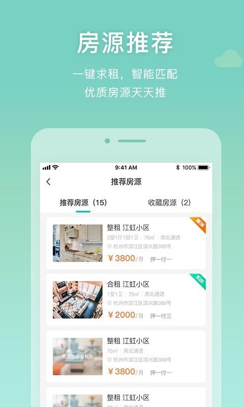 E租生活  v1.2.3图4