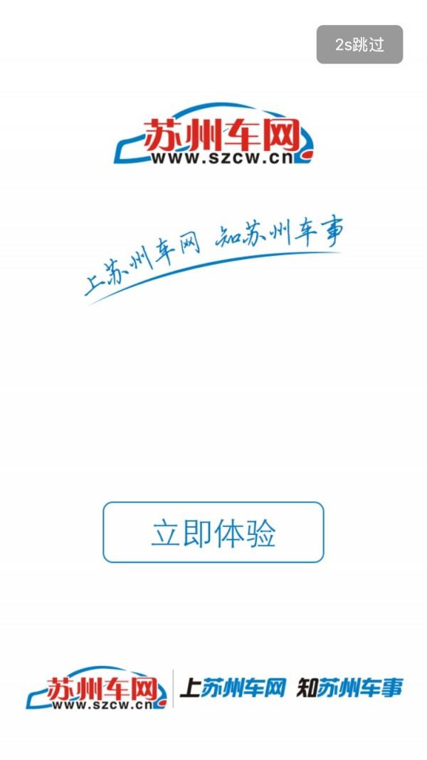 苏州车网  v5.0.6图1