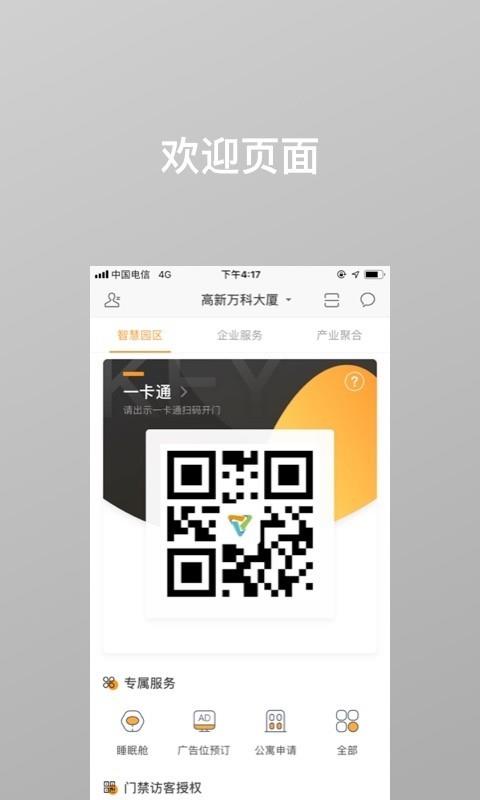 万智汇  v6.6.0图1