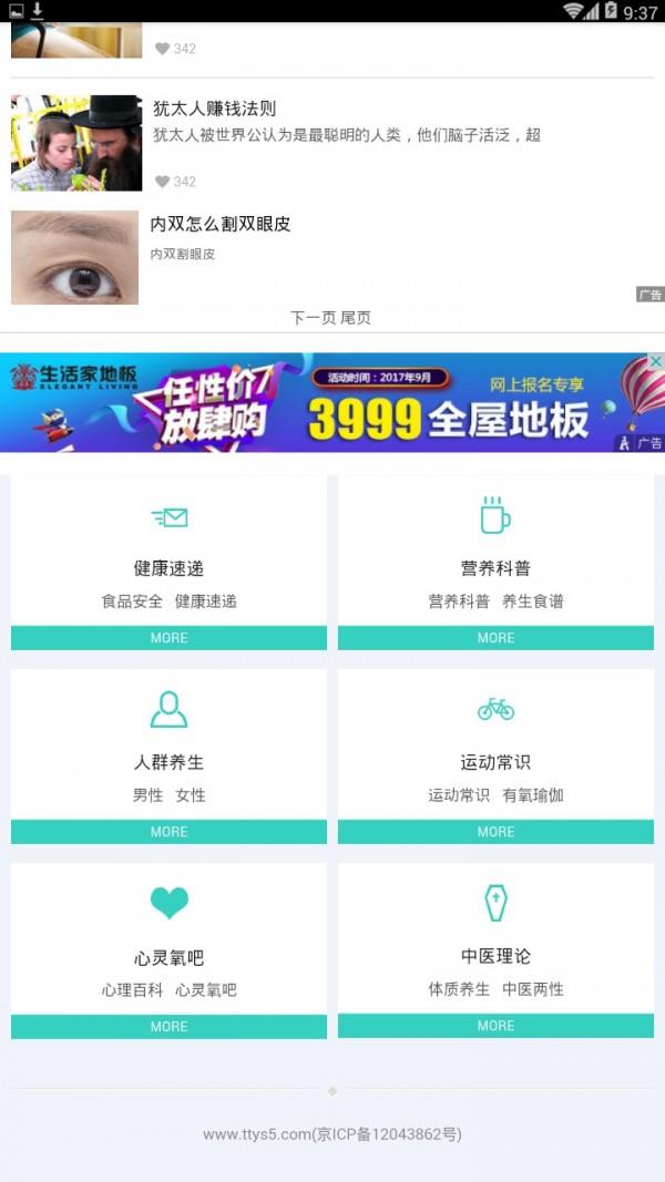 天天养生