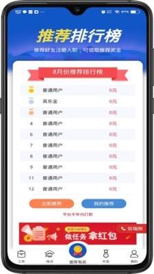 谋个职  v5.0.7图4