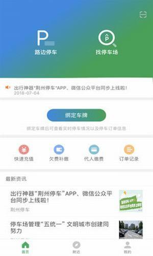 荆州停车  v3.2.3图1