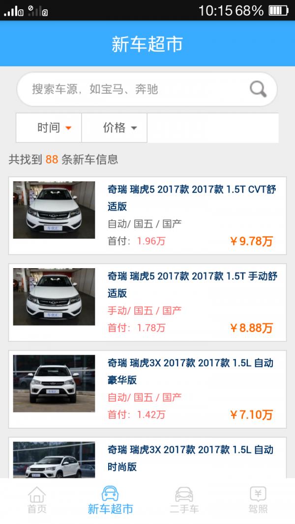 车优汇  v1.4.0图2