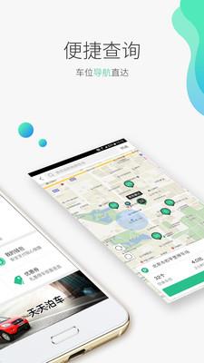 天天泊车  v3.0.00图2