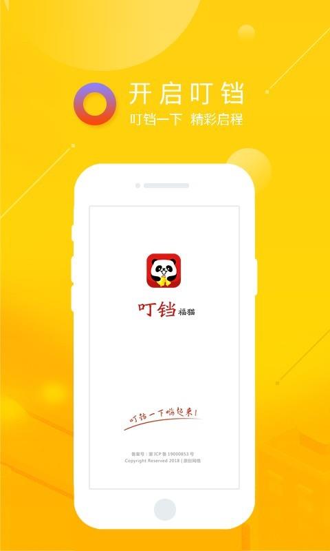 叮铛福猫  v1.0.6图1