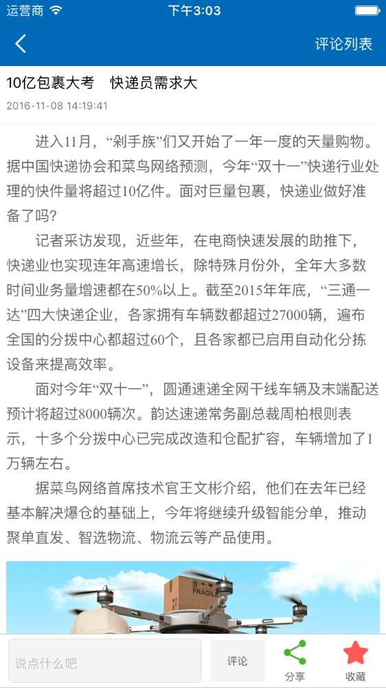 国内物流平台  v1.0.4图4
