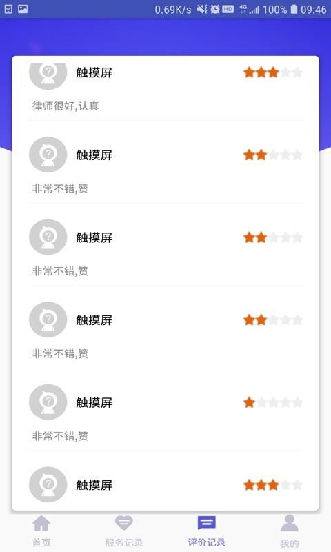 掌上司法  v1.1图2