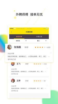百应包工头  v1.2.1图4
