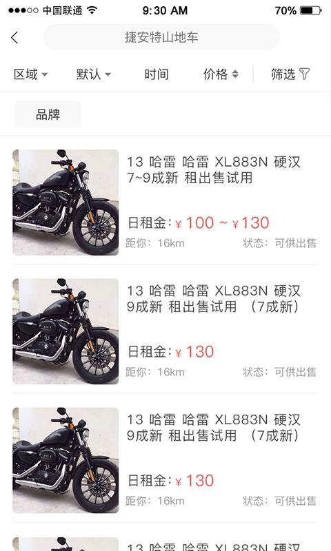 串串出行  v2.0图3