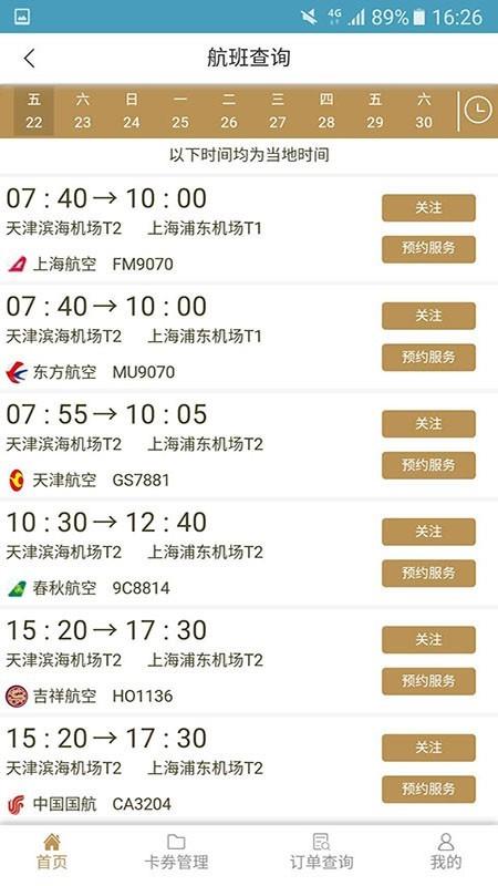 机场贵宾服务  v3.3.4图4