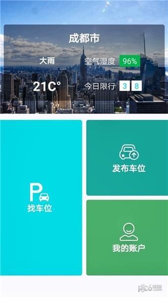 随时停  v1.0.0图1