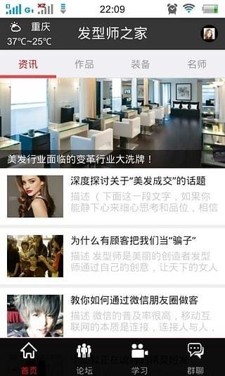 发型师之家  v1.0.13图5