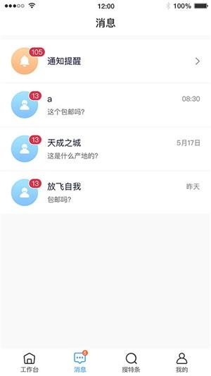 搜特产商家版