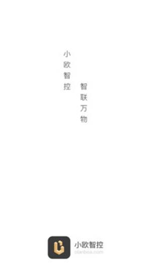 小欧智控  v1.0.4图1