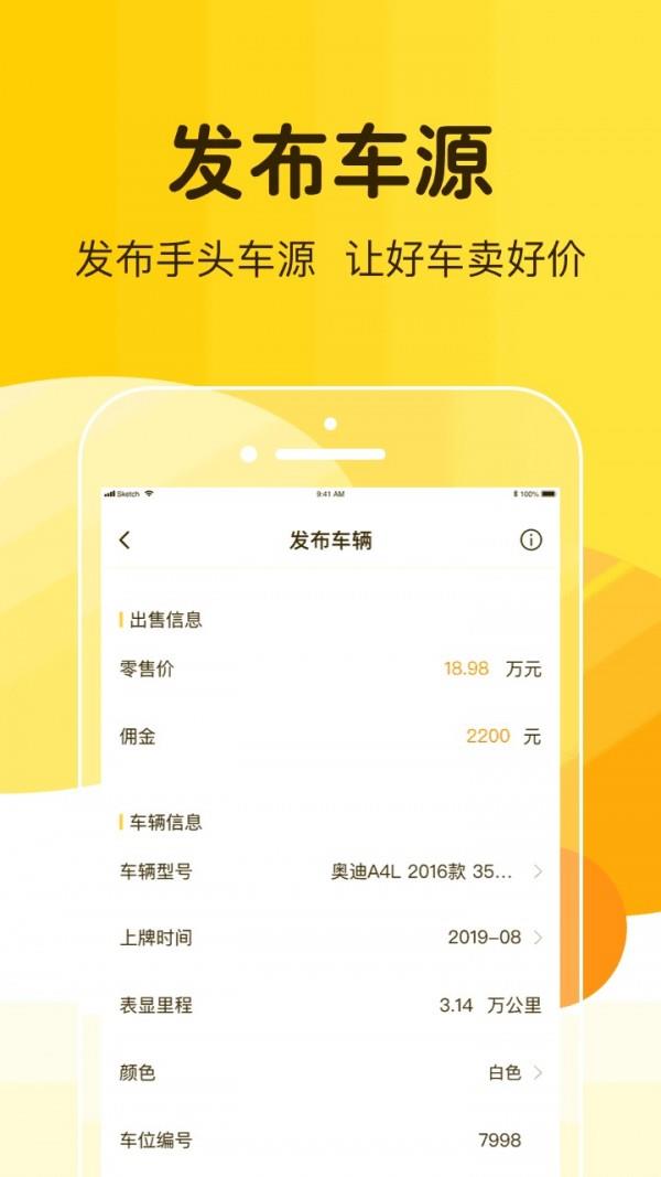 河马智慧车城  v1.4.0图2